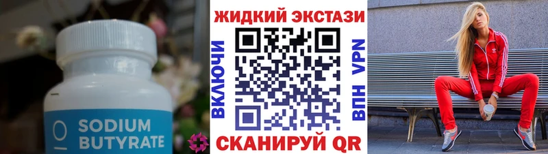 Купить  Сертолово  БУТИРАТ 99% 