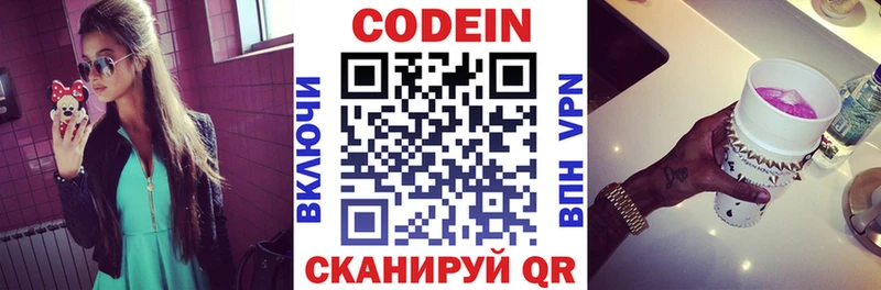 Купить закладки Сертолово Кодеин Purple Drank
